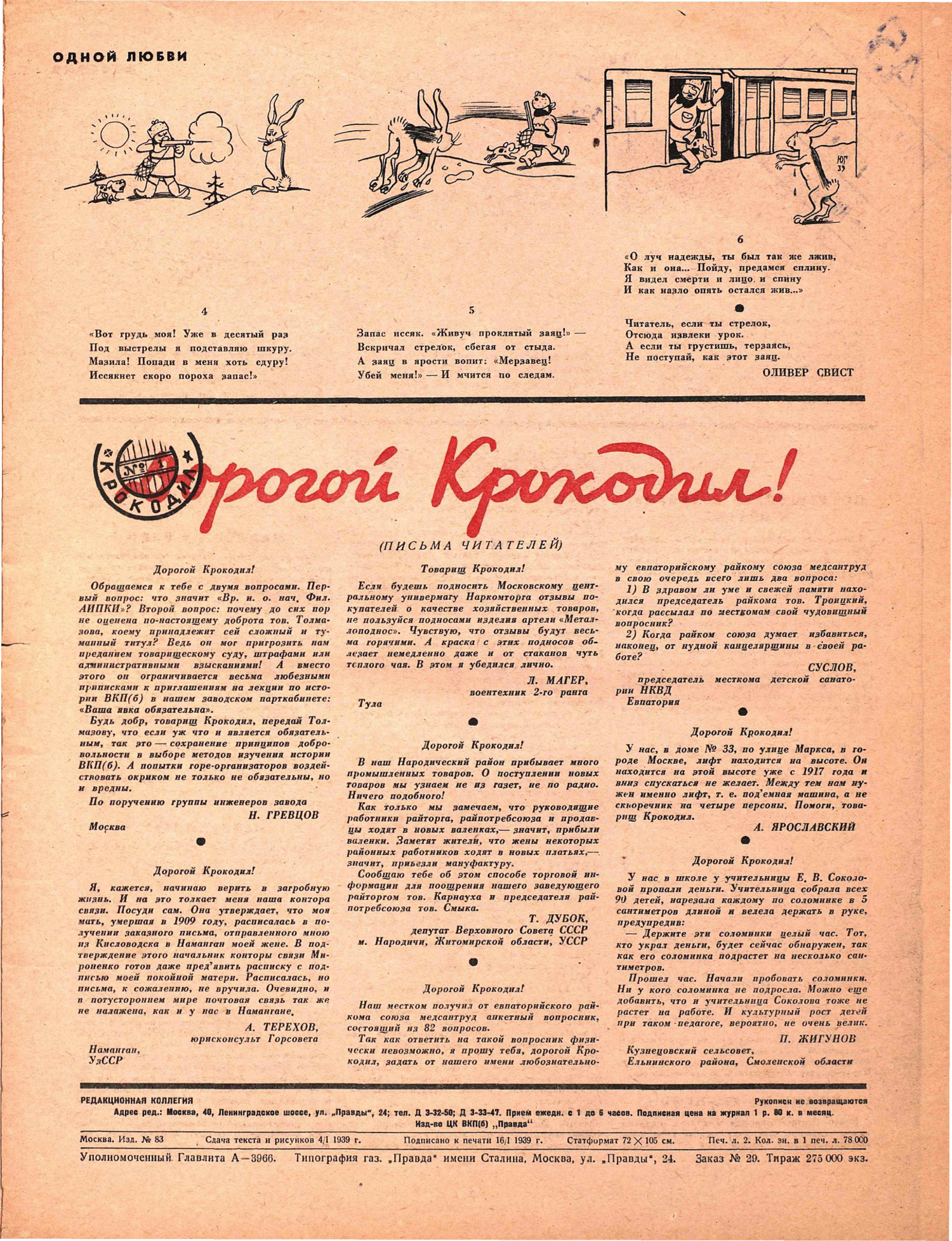 Журнал Крокодил выпуск № 1 (1939 год), страницы, текст и фото